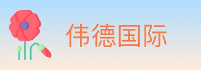 伟德国际 logo